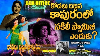 Koduku Diddina Kapuram Movie  O Maharani Video Song  Krishna Vijayashanti  Shalimarcinema [upl. by Jehiel]