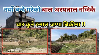 Land For Sale  Kathmandu  Budhanilkantha  Real Estate Of Nepal  forsale [upl. by Wales301]