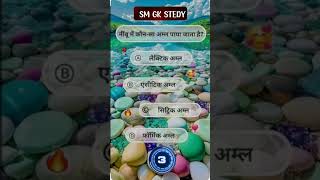 Hindi Question answer knowledge Gk Questions shortvideo gkquestionsandanswers brgkstudy [upl. by Archibaldo134]