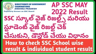 AP SSC 10th Result 2022 School Wise Result Download [upl. by Grobe933]