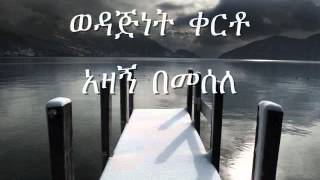 Eyerusalem Negiya  FiQru Ayarejim with lyrics [upl. by Ariaec]