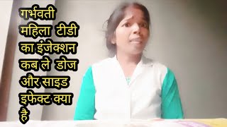 garbhvati mahila ko TD ka injection Lena kyon jaruri haiyoutubevideos antioxidation [upl. by Cirala]