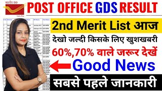 GDS 2nd Merit List 2023  GDS Result 2023  GDS 2nd Cut Off List  GDS Cut Off amp Result 2023 [upl. by Leon]