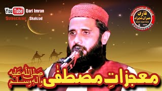 mojzat e mustafa SAW qari imran shahzad sab [upl. by Tristram]