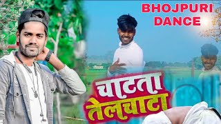 video चाटता तेलचाटा kesarilalyadav New Dance Video [upl. by Trab]