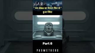 Prometheus Movie Explain Part 8 shorts [upl. by Lathrop718]