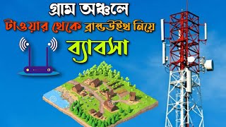 Start Your Own ISP Internet Business in bangladesh  broadband internet Business Guidelines [upl. by Bertle824]