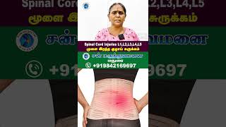 மூளை இரத்த குழாய் சுருக்கம் Spinal Cord Injuries L1L2L3L4L5நடை தடுமாற்றம் மதமதப்பு Sun Hospital [upl. by Jacquette150]