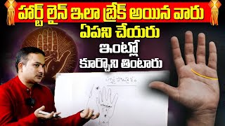 Heart Line Tells A Lot About Your PersonalityPalmistry  Heart line Palmistry  Bhakthi Samacharam [upl. by Repsaj]