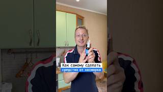 Как самому сделать спрей от насморка  Лайфхаки от Нечетова  nechetoff  ПОДПИШИСЬ ⬇️🔔 short [upl. by Athal]