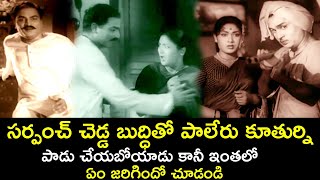 SARPANCH IS BAD IN THE MATTER OF WORKER DAUGHTER  NAMMINA BANTU  ANR  S V RANGARAO  V9 VIDEOS [upl. by Medlin415]