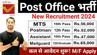 Post Office Recruitment 2024  Post Office New Vacancy 2024  MTS Postman GDS Mailguard Bharti [upl. by Arakaj196]