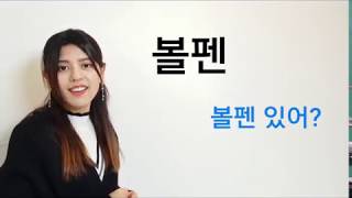 Lesson 21  Loan words in Korean language ကိုရီးယားဘာသာရိွ ေမြးစား စကားလံုးမ်ား [upl. by Anitsrihc123]