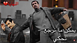 مهدي و زينب  موت مهدي أوستا يمكن مانرجع نحكيمؤثر فوتي بعلاقةحسام جنيد حالات😭  منزلي🥀 [upl. by Aracot]