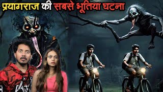 Prayagraj Ki Sabse Bhootiya Ghatna  Subscriber Real Horror Story [upl. by Radley]