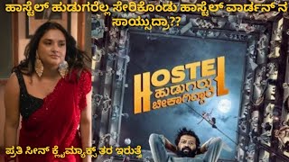 Hostel hudugaru bekagiddare full movie explanation in kannada [upl. by Craig]