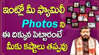 Intlo Family Photos Ni Ekkada Pettali  Ideal Position For Family Pictures  Marella Sai Mohan [upl. by Leihcim668]