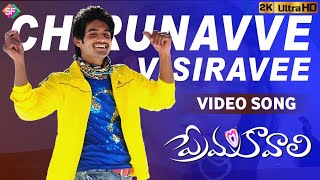 Chirunavve Visirave Full Video Song Prema Kavali 2011 Movie  Aadi  Isha Chawla [upl. by Mimi]