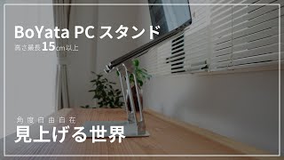 BoYataノートパソコンスタンドを調整してみた shorts [upl. by Nnylirak]