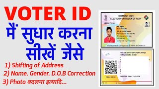 voter id card correction online  voter id shifting after marriage  trk professor [upl. by Monte578]