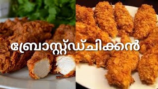 Easy Broasted Chicken Recipe [upl. by Chapin]