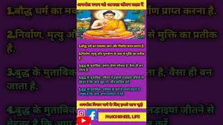 Buddham Sharanam gachhami  tyag Murti tu shant chitt motivation youtube shorts shortvideo [upl. by Krein]