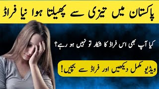 how scammers steal money from bank accounts  new bank fraud in Pakistan [upl. by Josefa697]