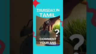 Thursday alllanguagetest English tamil Comment your answer shorts [upl. by Nimsaj641]