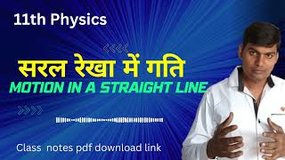 सरल रेखा में गति motion in a straight line notes pdf download link by prabhat institute mirzapur [upl. by Heall485]