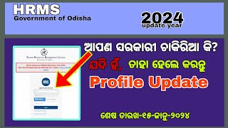 hrms odisha profile update 2024  how to profile Update HRMS portal odisha [upl. by Alyehc]