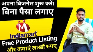 Indiamart pe apna business suru kare  online business  Indiamart  sell your products online [upl. by Domph]