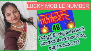 Lucky Mobile number 46doctor number 46 lucky Mobile number Numerology [upl. by Netsirhk]