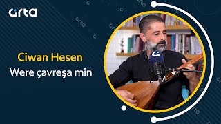 Ciwan Hesen  Were çavreşa min  جوان حسن [upl. by Ellertal]