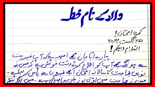 Walid Ke Naam Khat  والد کے نام خط  How to write Letter to your Father in Urdu  Urdu Letter [upl. by Ednargel]