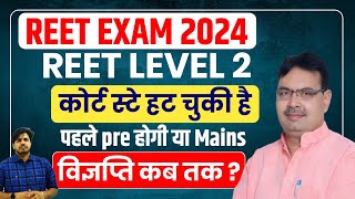 Reet pre exam 2024  Reet mains exam 2024  reet vacacny 2024  reet bharti 2024  reet pre amp mains [upl. by Atirma]