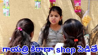 గాయత్రి కిరాణా shop పెడితే  telugu comedy videos  rider mallesh new video  kirana shop videos [upl. by Erehc553]