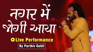 Nagar Me Jogi Aaya  Parthiv Gohil at Rangilo Re Mumbai 2017  Live [upl. by Boesch]