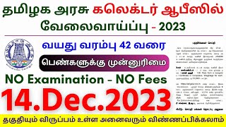 TN Govt Collector Office Jobs 2023⧪ TN govt jobs 🔰 Job vacancy 2023 ⚡ Tamilnadu government jobs 2023 [upl. by Assirok]