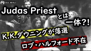 Judas Priest ジューダスプリースト〜第1章・FREIGHTとの出会い〜【バンド紹介】 [upl. by Norved]