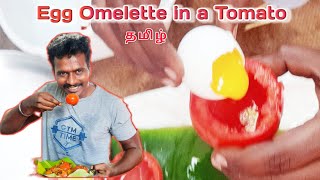 Egg Omelette in a Tomato  Tomato Egg Omelette Rare Recipe  MeenaKarthi Vlogs [upl. by Auhsuj]