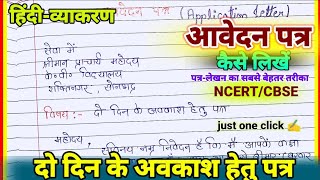 Aupcharik Patra lekhan  औपचारिक पत्र लेखन  format letter writing in hindi ✍️ aupcharik औपचारिक [upl. by Eornom]