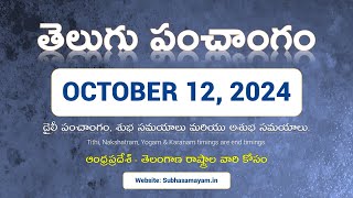 October 12 2024 Telugu Calendar Panchangam Today [upl. by Ahk]