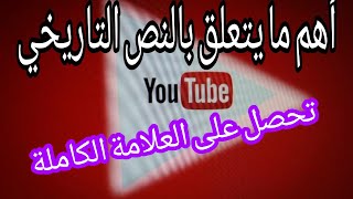 le texte Historique Bac 2022 partie 02 النص التاريخي بكالوريا 2022 الجزء للثاني [upl. by Eednam]