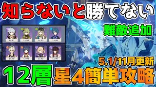 【原神】最難関「聖骸復活」螺旋12層 星4キャラと星4武器で簡単攻略法！【無課金微課金攻略】【解説攻略】鍾離ヌヴィレットリークなし 先行プレイ 創作体験サーバー チャスカ オロルン [upl. by Caro]