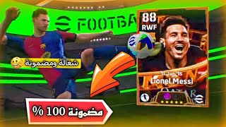 ثغرة الحصول علي ميسي من بكج MSN 🤩 مضمونة 100 🤯🔥 [upl. by Leinaj]