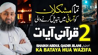 MUSHKILAT Ke Hal Ke Liye 2 Qurani Ayaat  Ghous  ePak Ka Bataya Hua Wazifa  Wazifa For Hardships [upl. by Eimas]