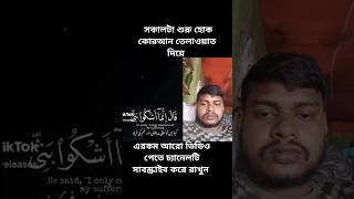 মধুর সুরে কোরআন তেলাওয়াত foryou duet quranrecitation viralvideo qurantilawat reels [upl. by Ahsilyt723]