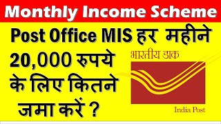 Post Office Monthly Income Scheme 2023  MIS Post Office  Eligibility Interest Rate Tax Benefits [upl. by Allegra]