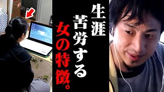 ※女はこうなるともう幸せになれない※手遅れになる前に聞いて下さい【 切り抜き 2ちゃんねる 思考 論破 kirinuki きりぬき hiroyuki 孤独 独身女 女性 未婚 非モテ 】 [upl. by Luben920]