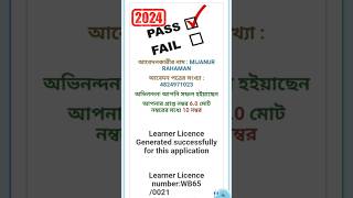 LL Exam Online 2024 Learning Licence exam 2024 learnerlicencetest2024 [upl. by Pris81]